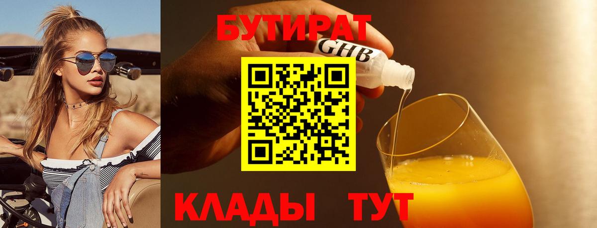 БУТИРАТ оксибутират Моздок