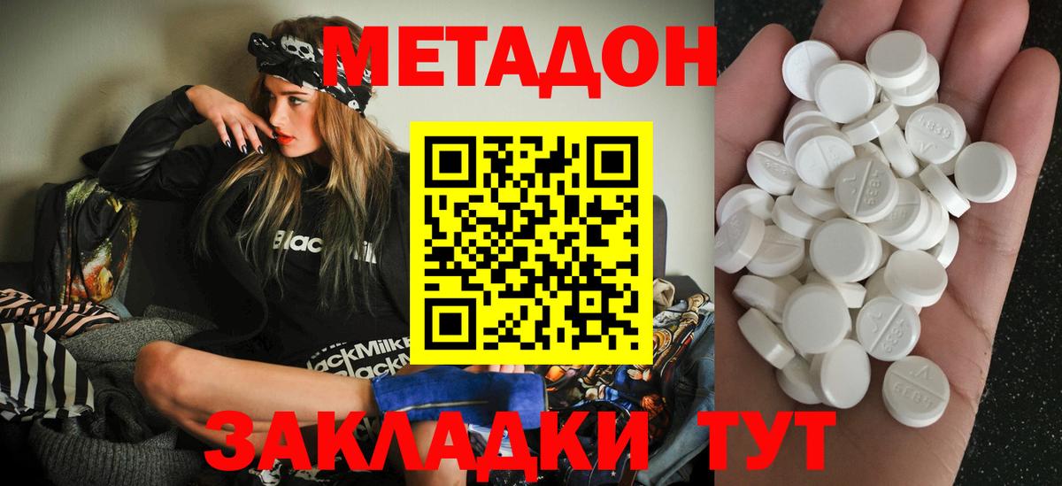 Метадон methadone Моздок