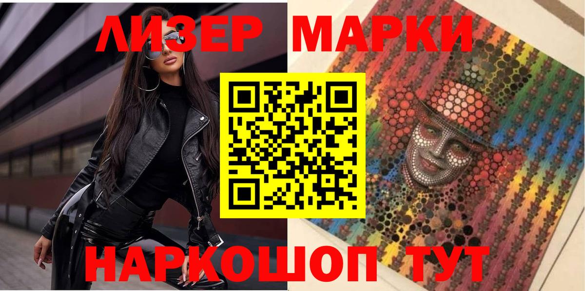 наркошоп  Марки N-bome 1,8мг  Вход с VPN  Моздок  Наркотические марки 